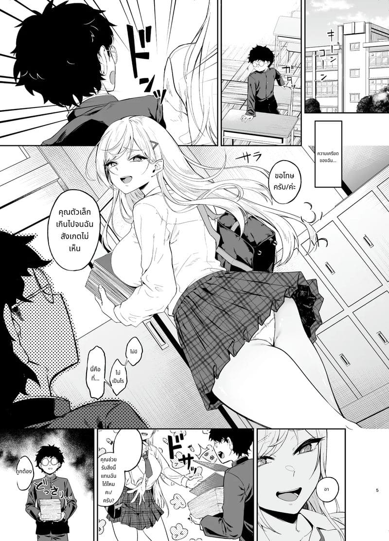 สาวแกลกลายเป็นทาสของผม